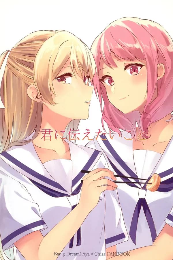 BanG Dream! - Kimi ni Tsutaetai Koto